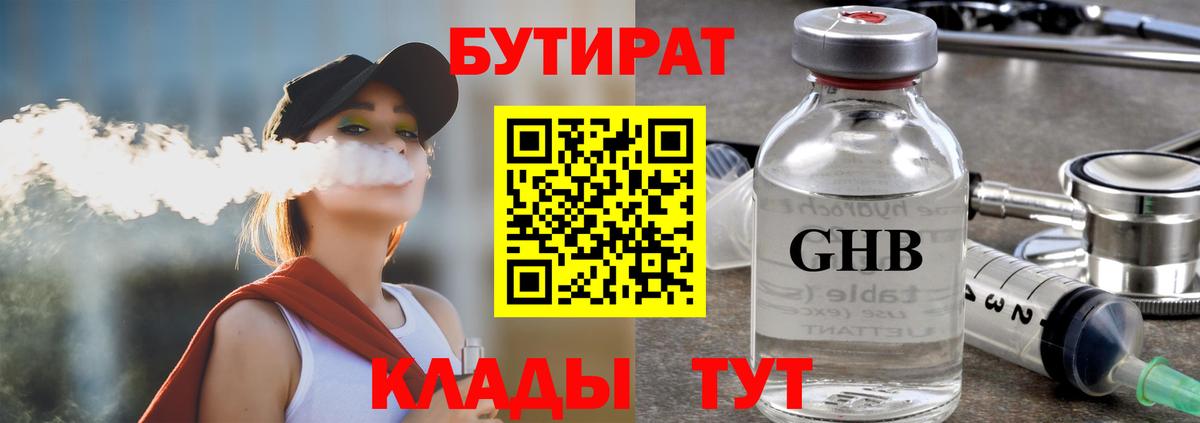 Бутират бутандиол Семёнов