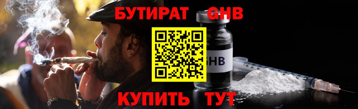 Семёнов  Бутират 99%  Вход с VPN 