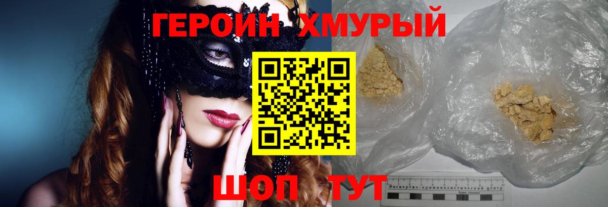 ГЕРОИН  Героин VHQ  Вход с VPN  Семёнов 