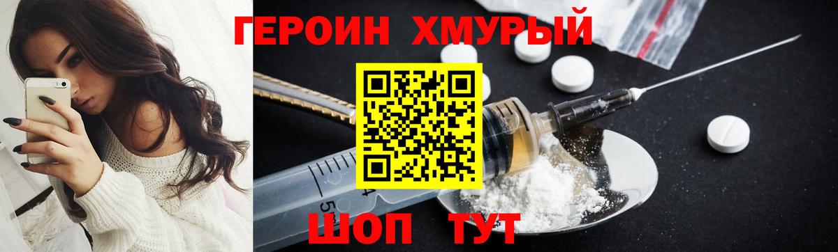 Героин герыч Семёнов