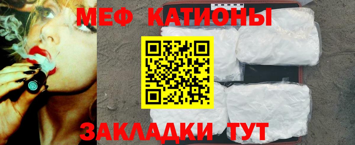 Меф мяу мяу кристаллы Семёнов