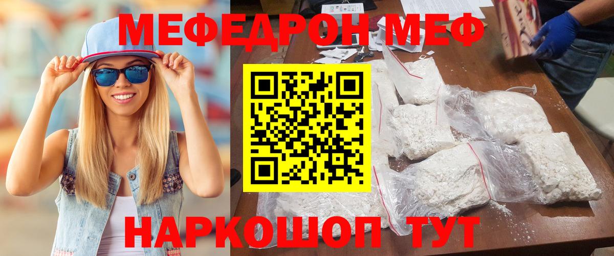 МЕФ  МЕФ  Мефедрон кристаллы  Вход с VPN  Семёнов  цены наркотик  МЕФ мука 