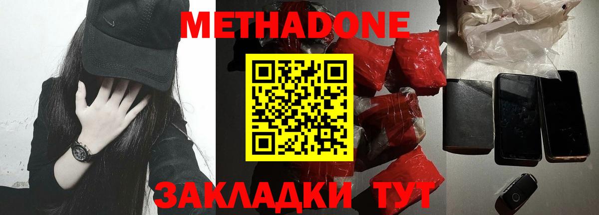 Семёнов  МЕТАДОН кристалл  Вход с VPN  Метадон VHQ 