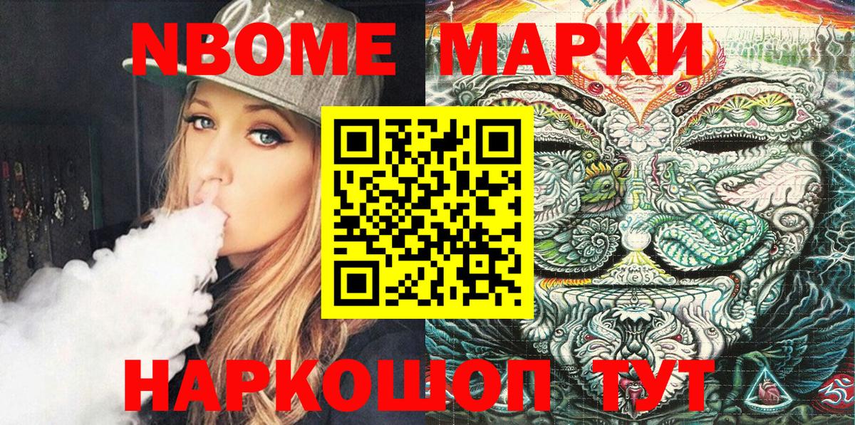 Марки NBOMe  Наркотические марки 1500мкг  Наркотические марки 1500мкг  Вход с VPN  дарнет шоп  Семёнов 